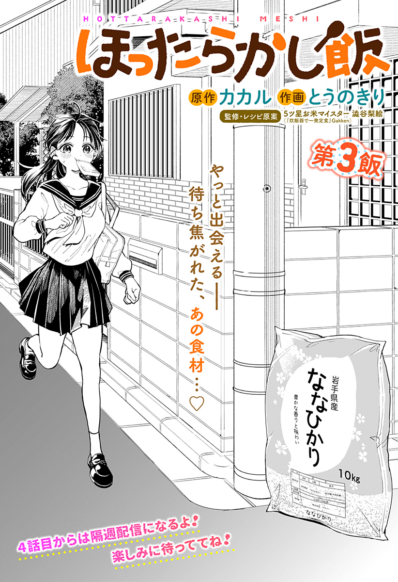 Hottarakashi Meshi - Chapter 3 - Page 1